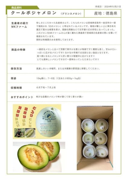 画像4: クールボジャメロン　希少なプリンスメロン　10kg箱（7〜8玉入り） (4)