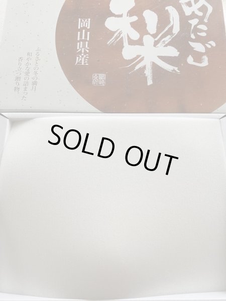 画像5: ≪予約受付中≫　岡山県産　愛宕梨　超巨大　４kg箱　秀品　贈答用 (5)